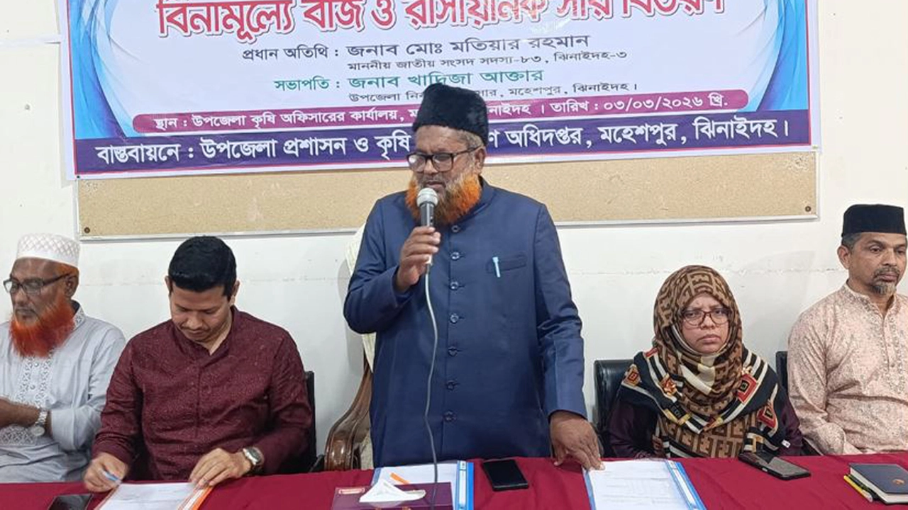 ঝিনাইদহের মহেশপুরে কৃষকদের মাঝে বিনামূল্যে বীজ ও রাসায়নিক সার বিতরণ করা হয়।