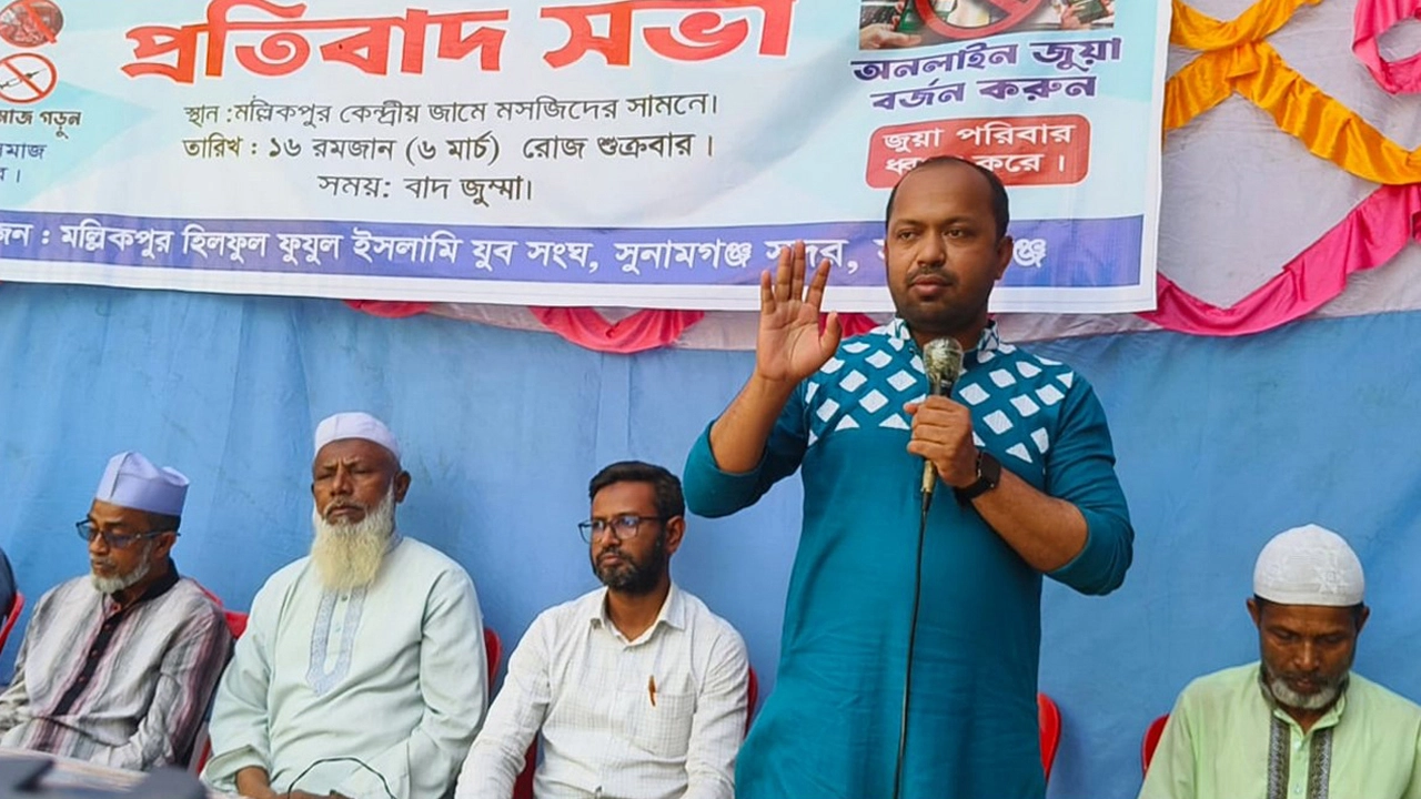 সুনামগঞ্জ পৌর শহরের মল্লিকপুর এলাকায় মাদক ও জুয়ার বিরুদ্ধে প্রতিবাদ সভা অনুষ্ঠিত। ছবি: প্রতিনিধি