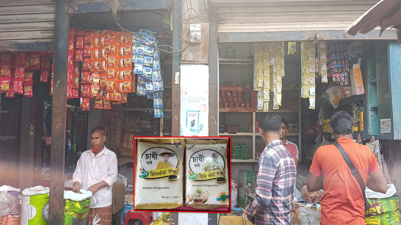 বাগআঁচড়া বাজারে নকল চিনিগুড়া চাল বিক্রির অভিযোগ