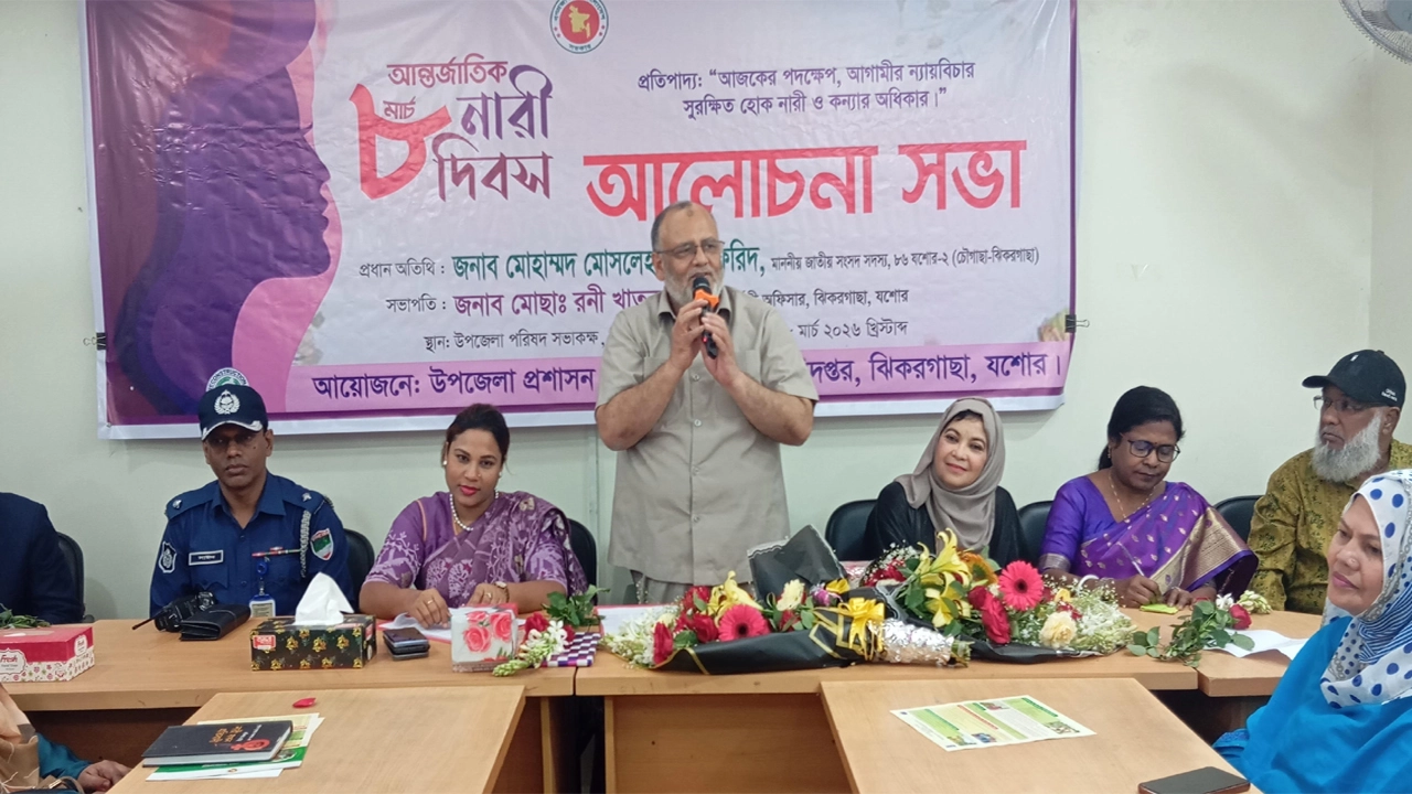 আন্তর্জাতিক নারী দিবসের আলোচনা সভায় বক্তব্য রাখছেন ডা: মসলেহ উদ্দিন ফরিদ