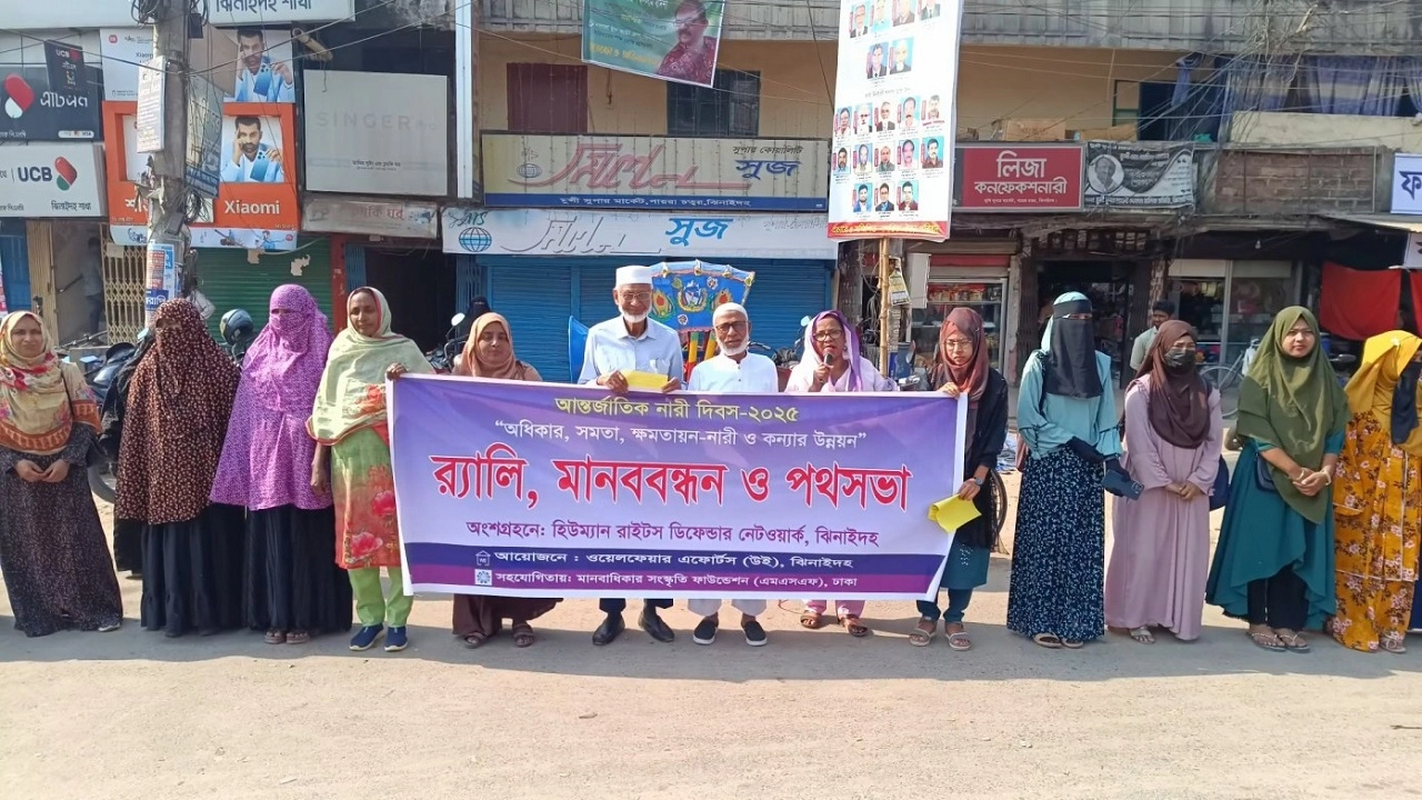 ঝিনাইদহে আন্তর্জাতিক নারী দিবস উদযাপিত