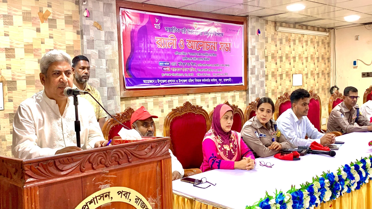 পবা উপজেলা পরিষদ মিলনায়তনে আয়োজিত আন্তর্জাতিক নারী দিবস উদযাপন অনুষ্ঠানে বক্তব্য রাখছেন এমপি শফিকুল হক মিলন ¦ ছবি: হাফিজুর রহমান পান্না