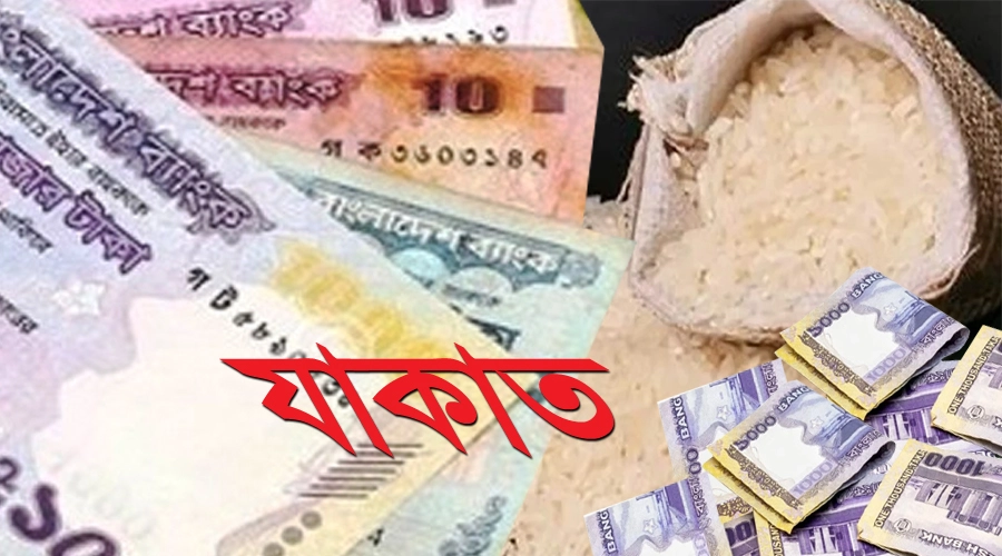 ইসলামে যাকাতের গুরুত্ব ¦ ছবি: প্রতীকী