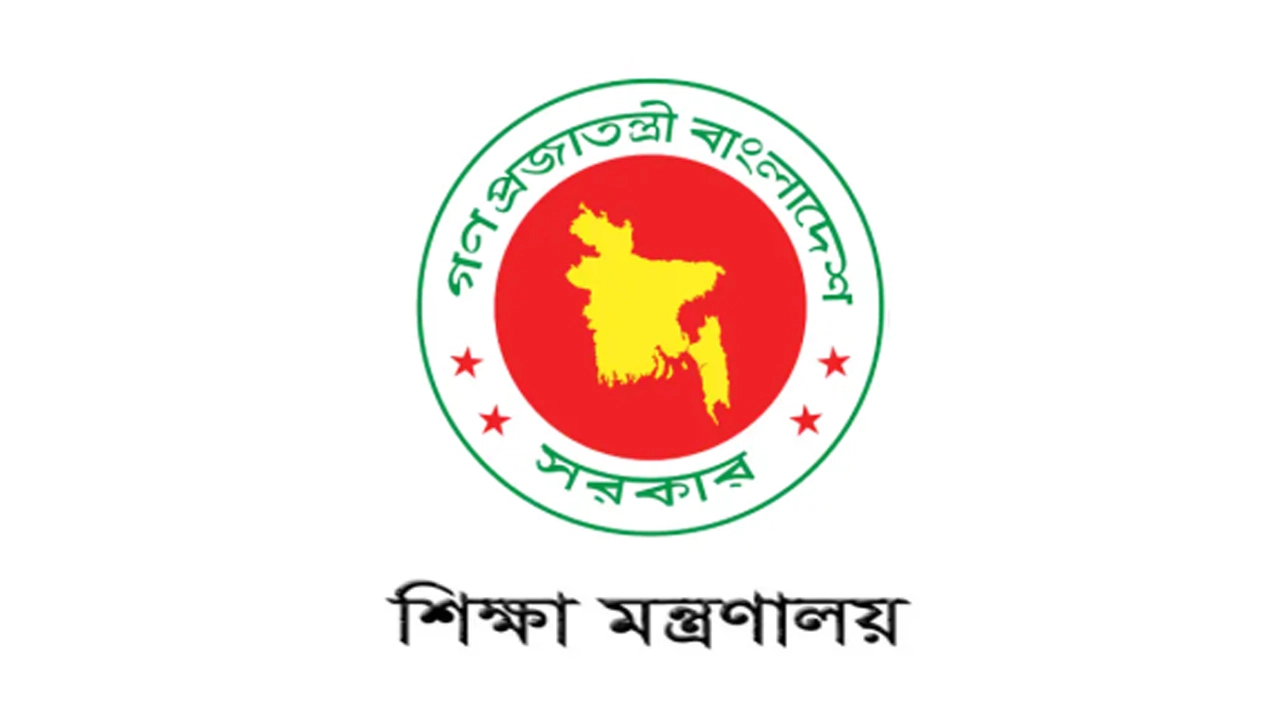 শিক্ষা মন্ত্রণালয়