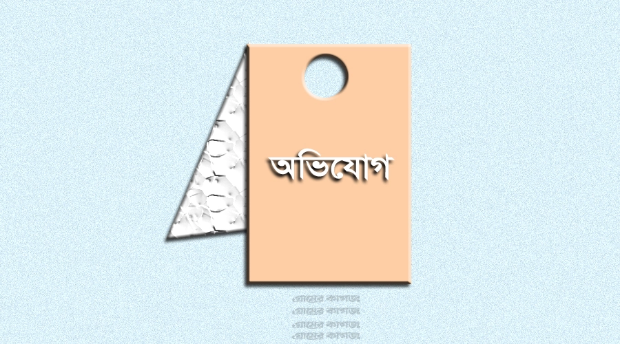 যশোরে চাঁদা না দেয়ায় জমি দখলের অভিযোগ