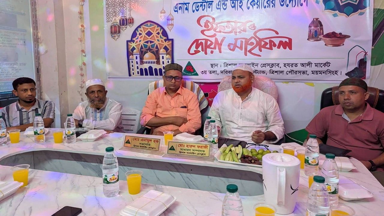 ত্রিশালে এনাম ডেন্টাল অ্যান্ড আই কেয়ারের উদ্যোগে ইফতার ও দোয়া মাহফিল
