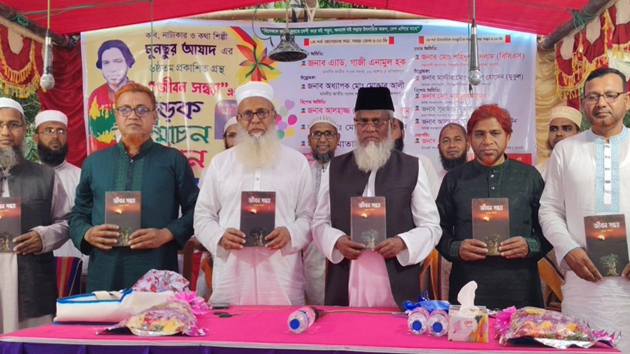 কেশবপুর ও মনিরামপুর উপজেলার সাহিত্য প্রেমিদের মিলন মেলায় ‘জীবন সন্ধ্যা’ গ্রন্থের মোড়ক উন্মোচন