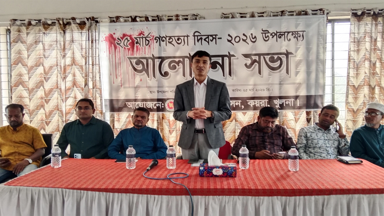 কয়রায় গনহত্যা দিবস উপলক্ষে আলােচনা সভা ¦ ছবি: প্রতিনিধি