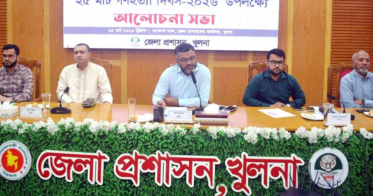 খুলনায় ২৫ মার্চ গণহত্যা দিবস উপলক্ষে আলোচনা সভা