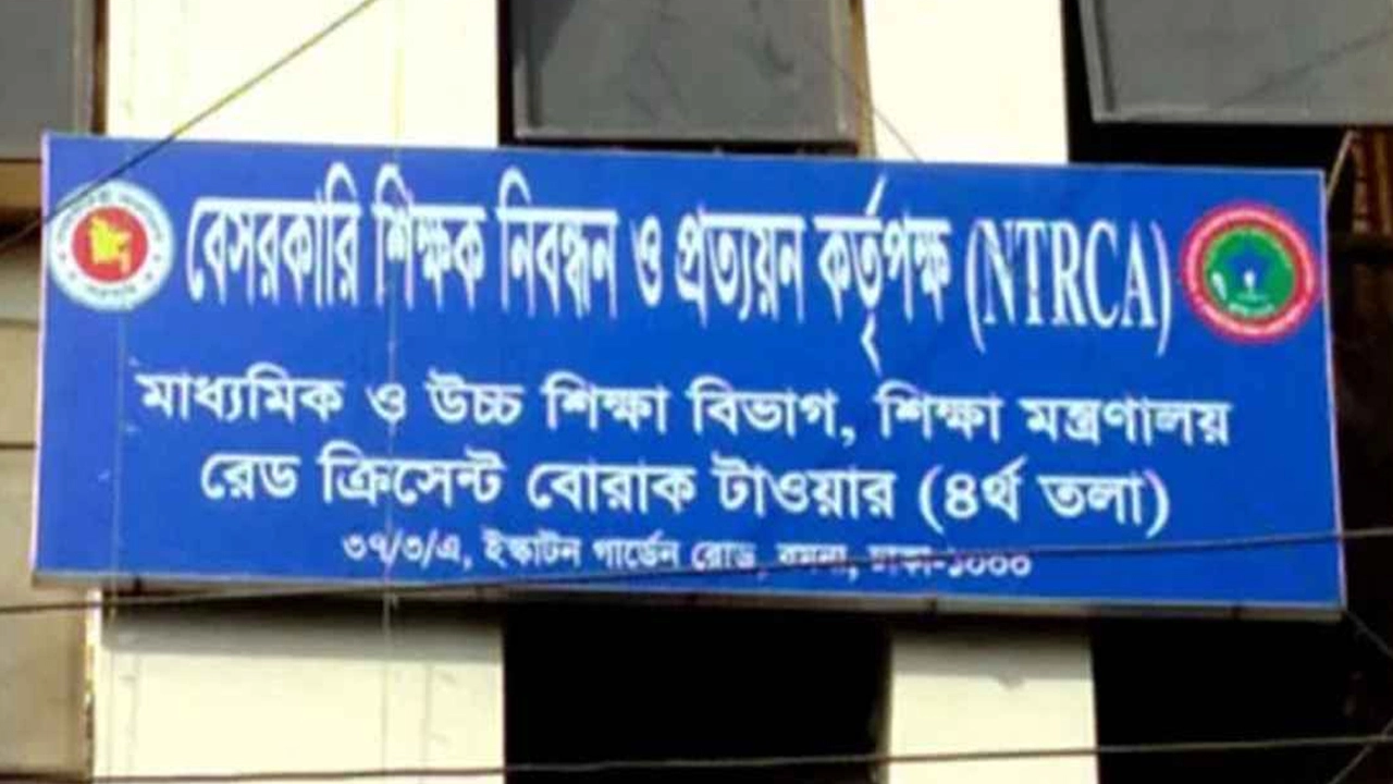 বেসরকারি স্কুল-কলেজে প্রধান ও সহকারী প্রধান পদে আবেদন শুরু ২৮ মার্চ