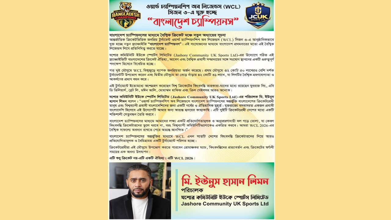 ওয়ার্ল্ড চ্যাম্পিয়নশিপ অব লিজেন্ডস  সিজন-৩ তে যুক্ত হচ্ছে  ‘বাংলাদেশ চ্যাম্পিয়নস’ । ছবি-গ্রামের কাগজ
