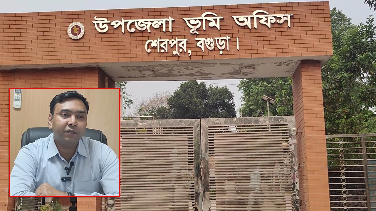 বগুড়ার শেরপুরে ভূমি সেবায় নতুন গতি, নামজারি এখন ১৬ দিনে