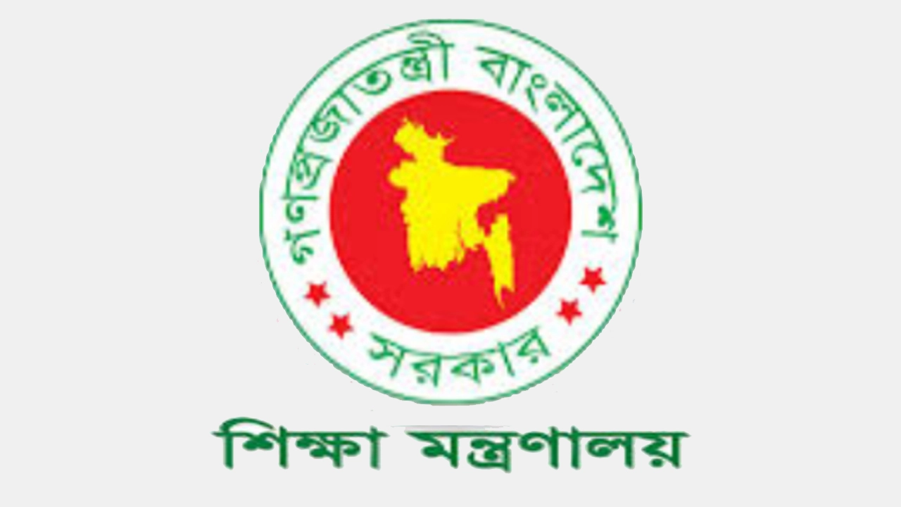 শিক্ষা মন্ত্রণালয়।