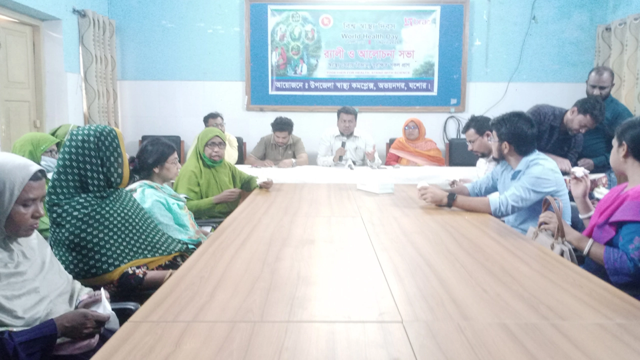 অভয়নগরে বিশ্ব স্বাস্থ্য দিবসে র‍্যালী ও আলোচনা সভা অনুষ্ঠিত
