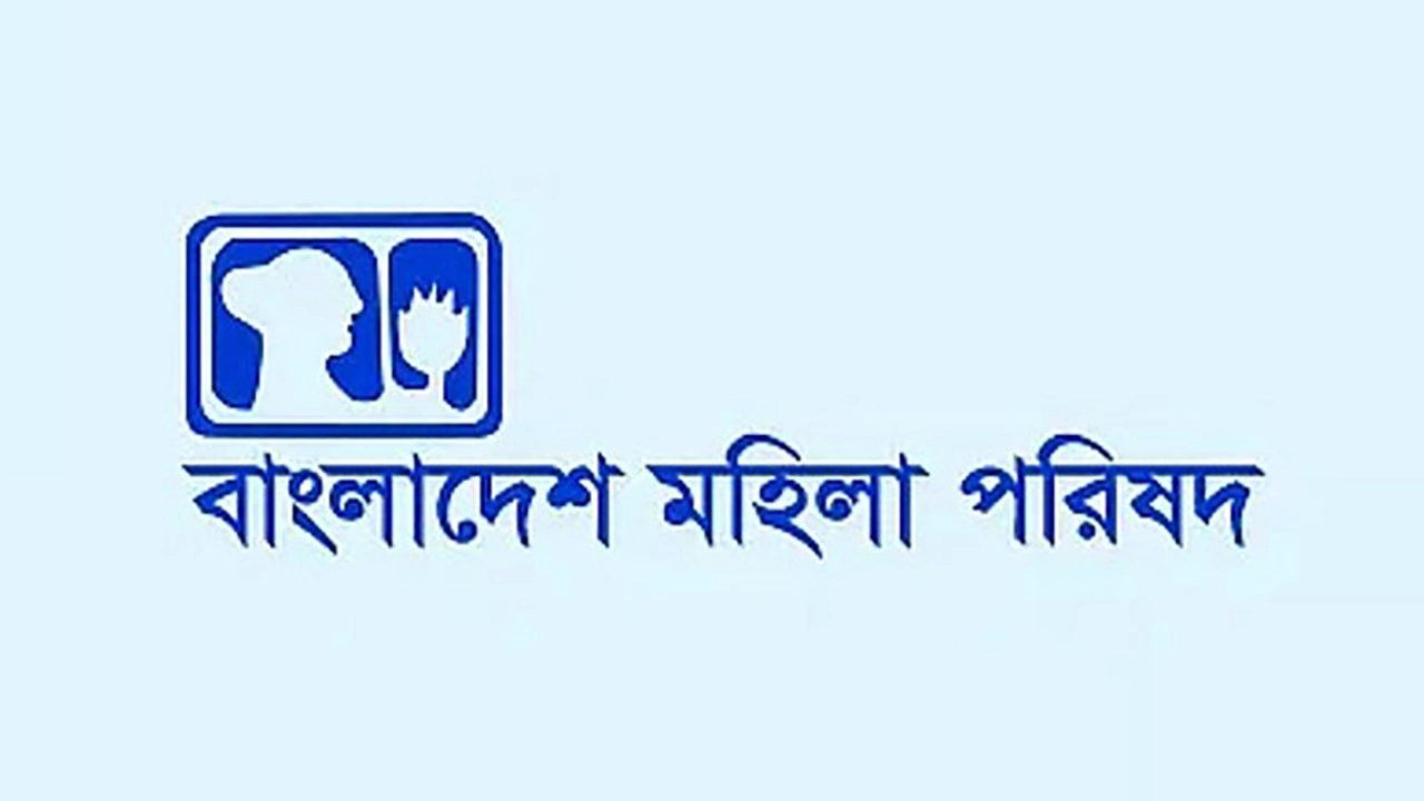 বাংলাদেশ মহিলা পরিষদ। প্রতীকী ছবি