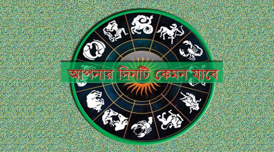 ব্যয় নিয়ন্ত্রণ করুন মিথুন, সুনাম বাড়বে ধনুর