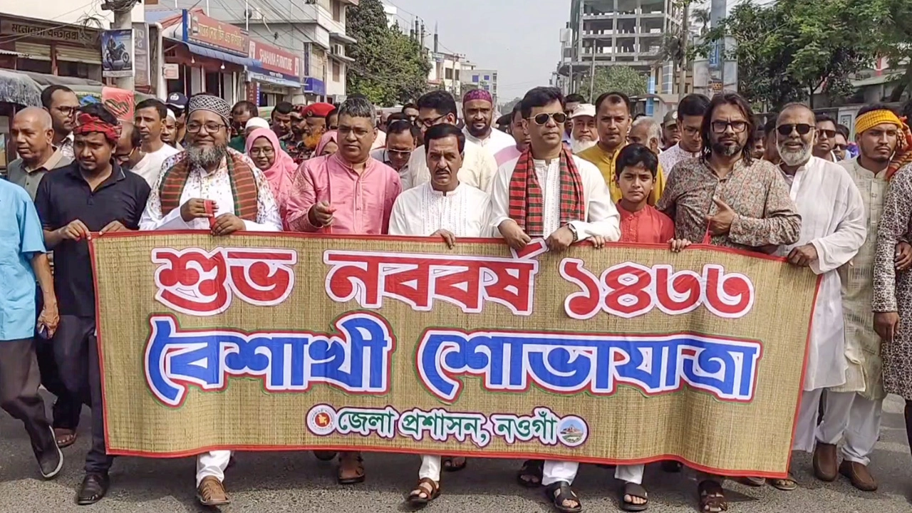 বাংলা নববর্ষ উপলক্ষে নওগাঁয় বৈশাখি শোভাযাত্রা