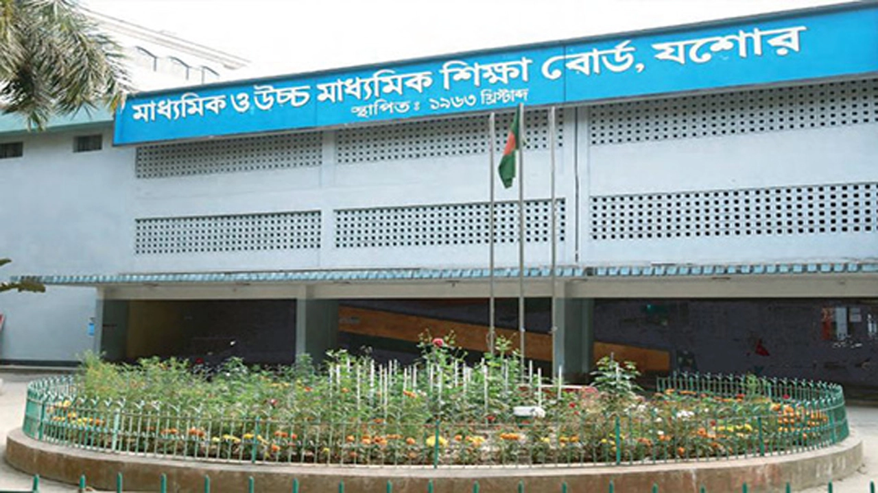 যশোর শিক্ষাবোর্ড