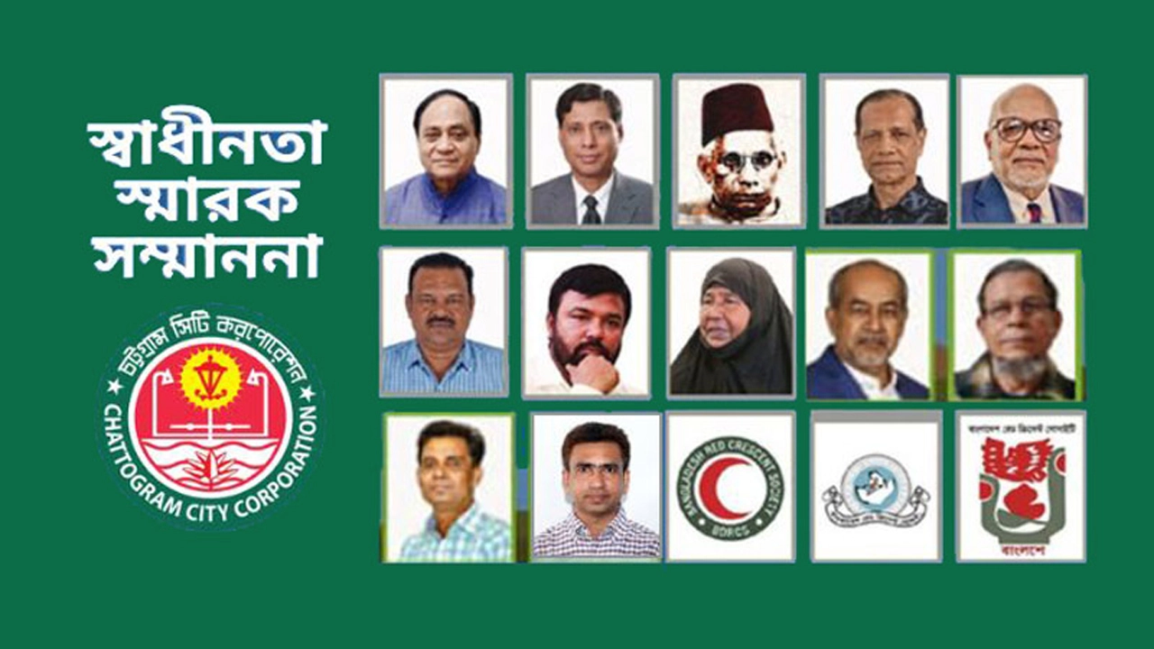 চসিকের স্বাধীনতা পদক পাচ্ছেন ৮ ব্যক্তি ও ৩ প্রতিষ্ঠান