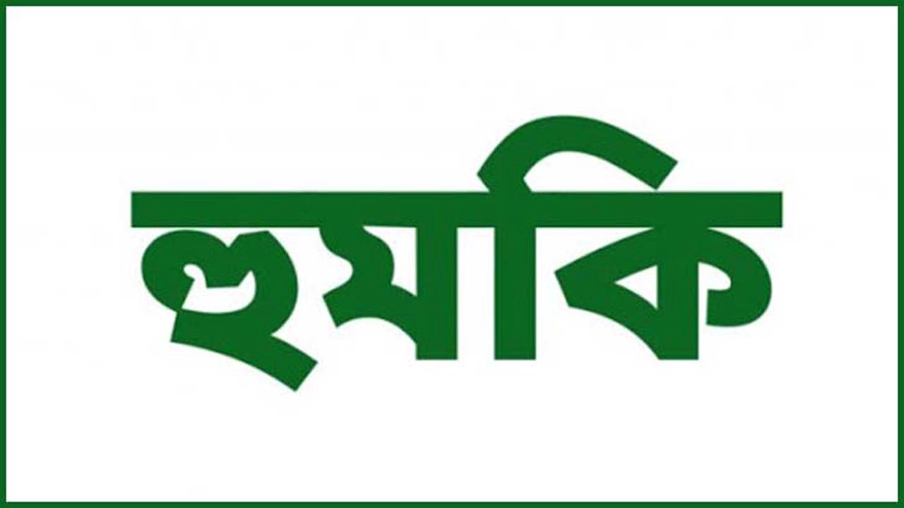 পাওনা টাকা চাইতেই হকারকে হত্যার হুমকি, যশোরে মিনিস্টার শোরুমের সাবেক ম্যানেজারের বিরুদ্ধে অভিযোগ