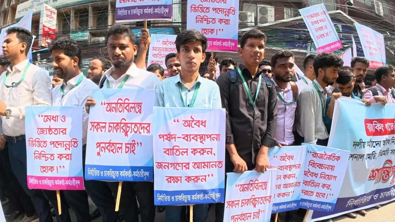 ইসলামী ব্যাংকের মালিকানা এস আলমের কাছে ফেরতের দাবি চাকরিচ্যুত কর্মকর্তাদের