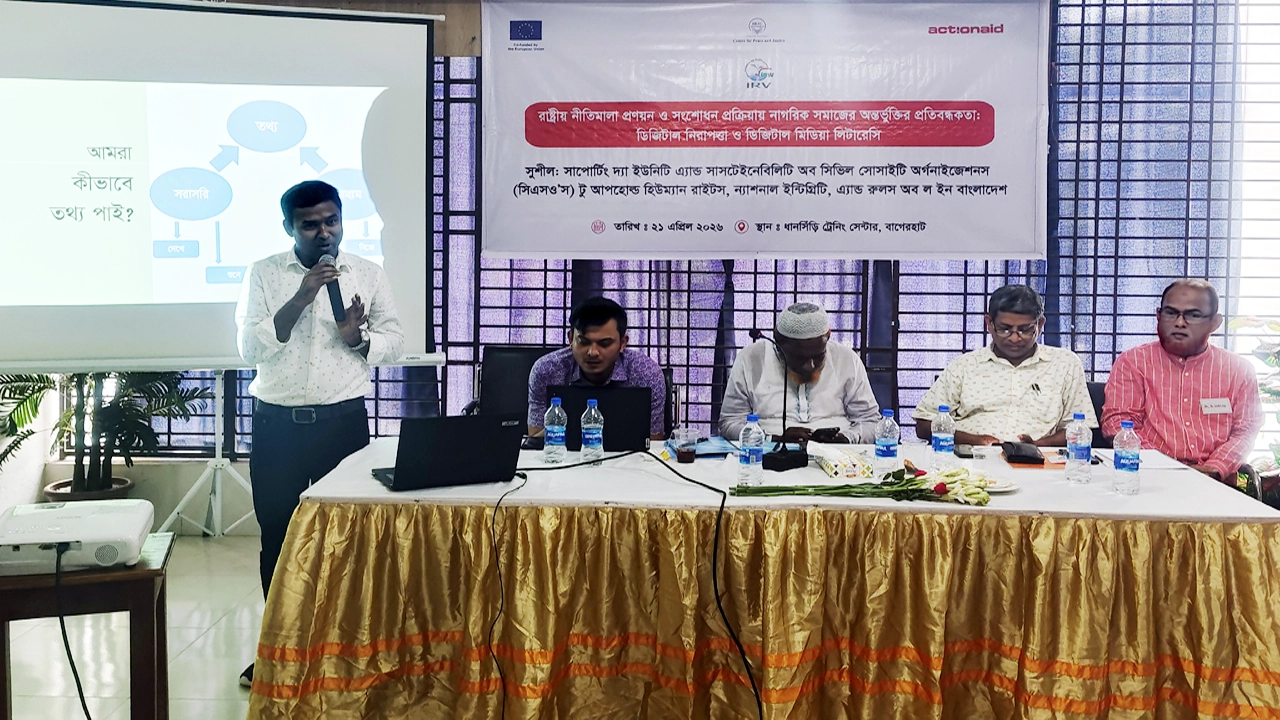 বাগেরহাটে রাষ্ট্রীয় নীতিমালায় নাগরিক সমাজের অন্তর্ভুক্তি নিয়ে কর্মশালা