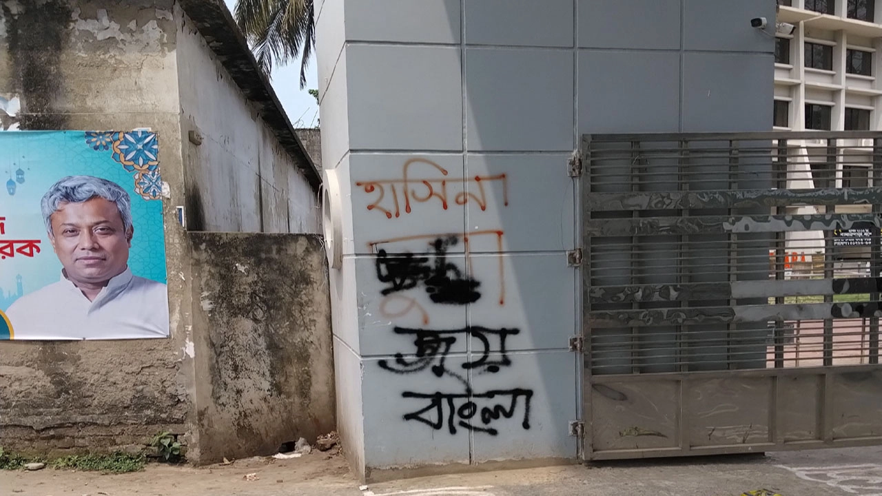 যশোরের বাঘারপাড়ায় উপজেলা পরিষদ গেটে ‘খুনি হাসিনা’ লেখা মুছে ‘জয় বাংলা’ লেখার অভিযোগ