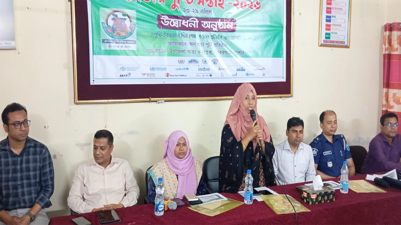 ঝিকরগাছায় জাতীয় পুষ্টি সপ্তাহ পালিত