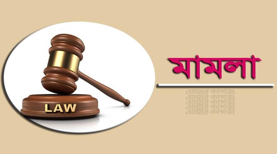 যশোরে পরকীয়ায় জড়িয়ে পড়া পুত্রবধূসহ ৫ জনের বিরুদ্ধে চুরির মামলা