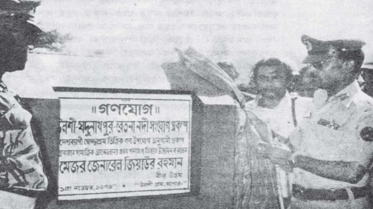 ১৯৭৬ সালে খাল খনন কর্মসূচির উদ্বোধন করেন জিয়াউর রহমান -ফাইল ফটো