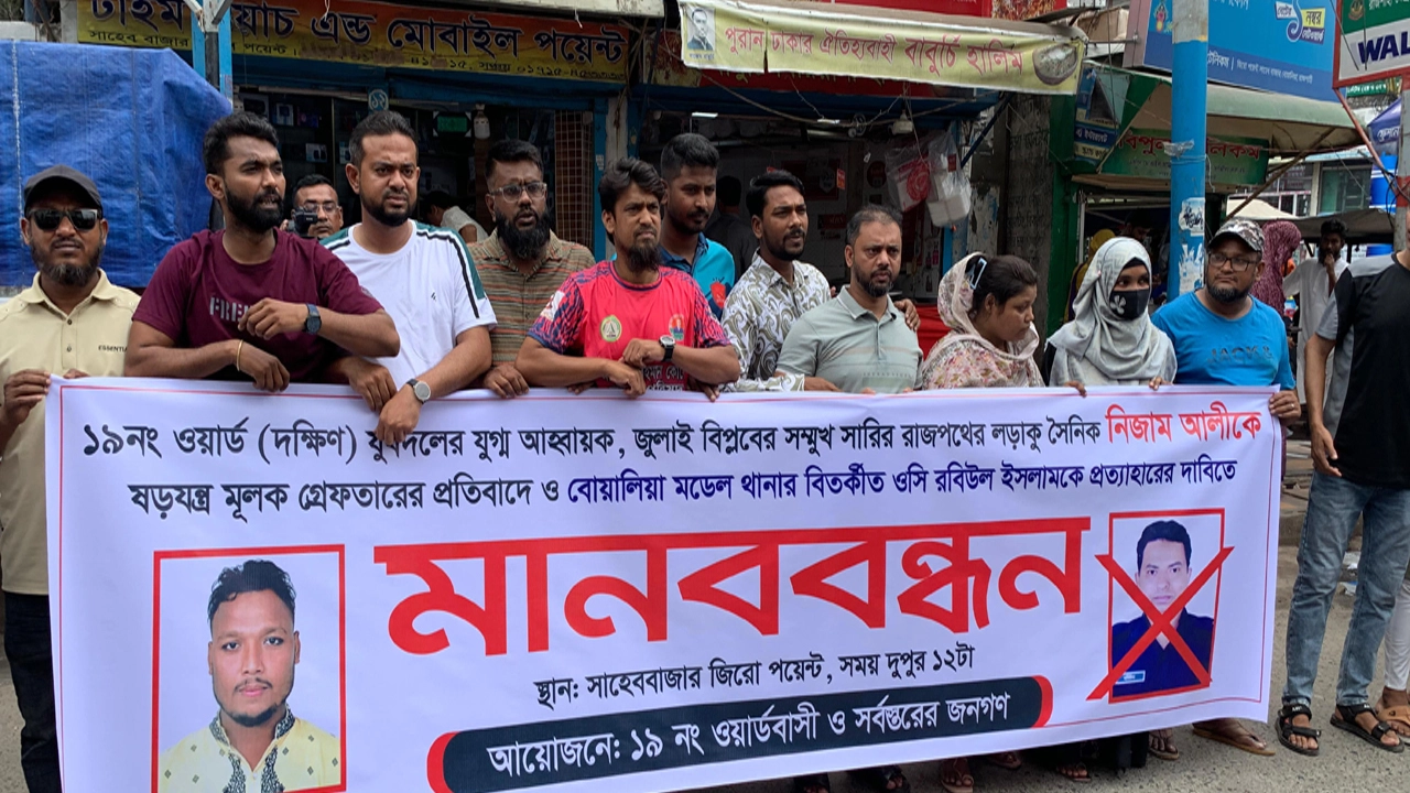 বোয়ালিয়া থানার ওসির প্রত্যাহার চেয়ে রাজশাহীতে মানববন্ধন
