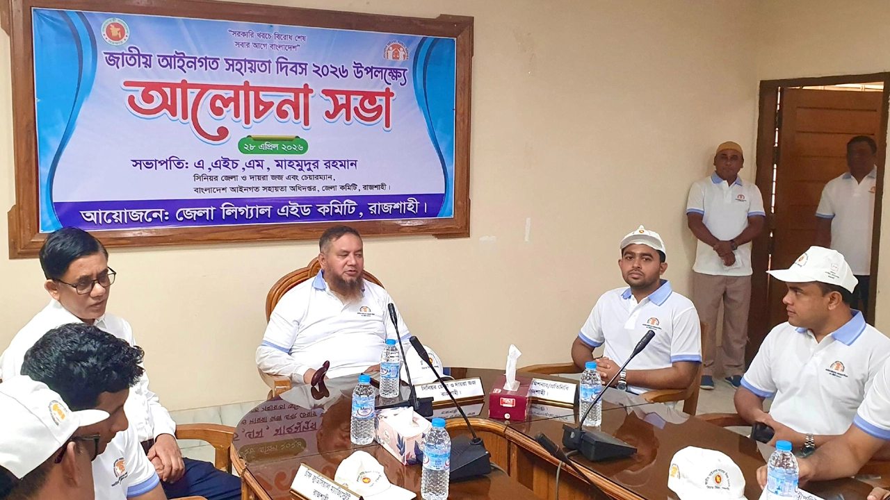 রাজশাহীতে আয়োজিত আলোচনা সভা ¦ ছবি: হাফিজুর রহমান পান্না