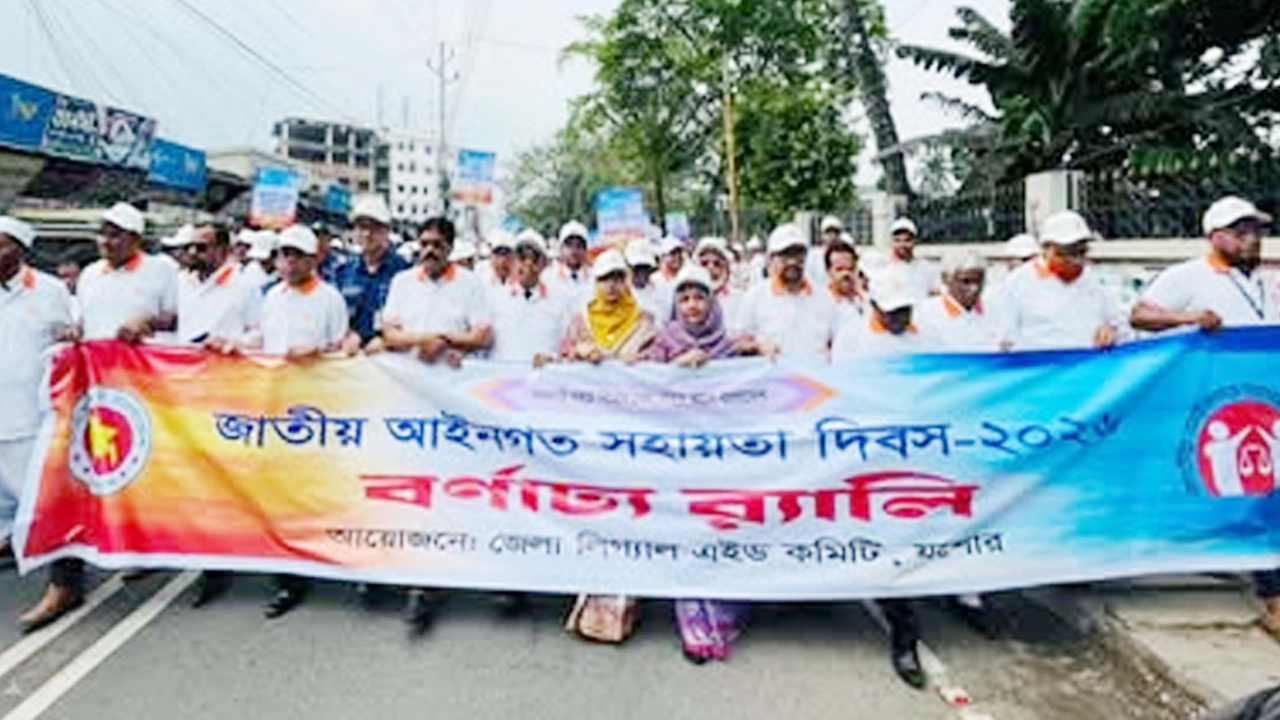 জাতীয় আইনগত সহায়তা দিবসে যশোরে বর্ণাঢ্য আয়োজন