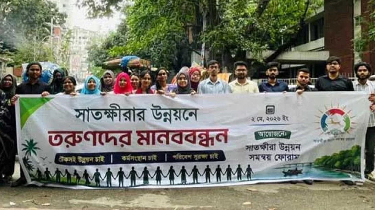 সাতক্ষীরার উন্নয়নে ১৬ দফা দাবি: ঢাকায় তরুণদের মানববন্ধন
