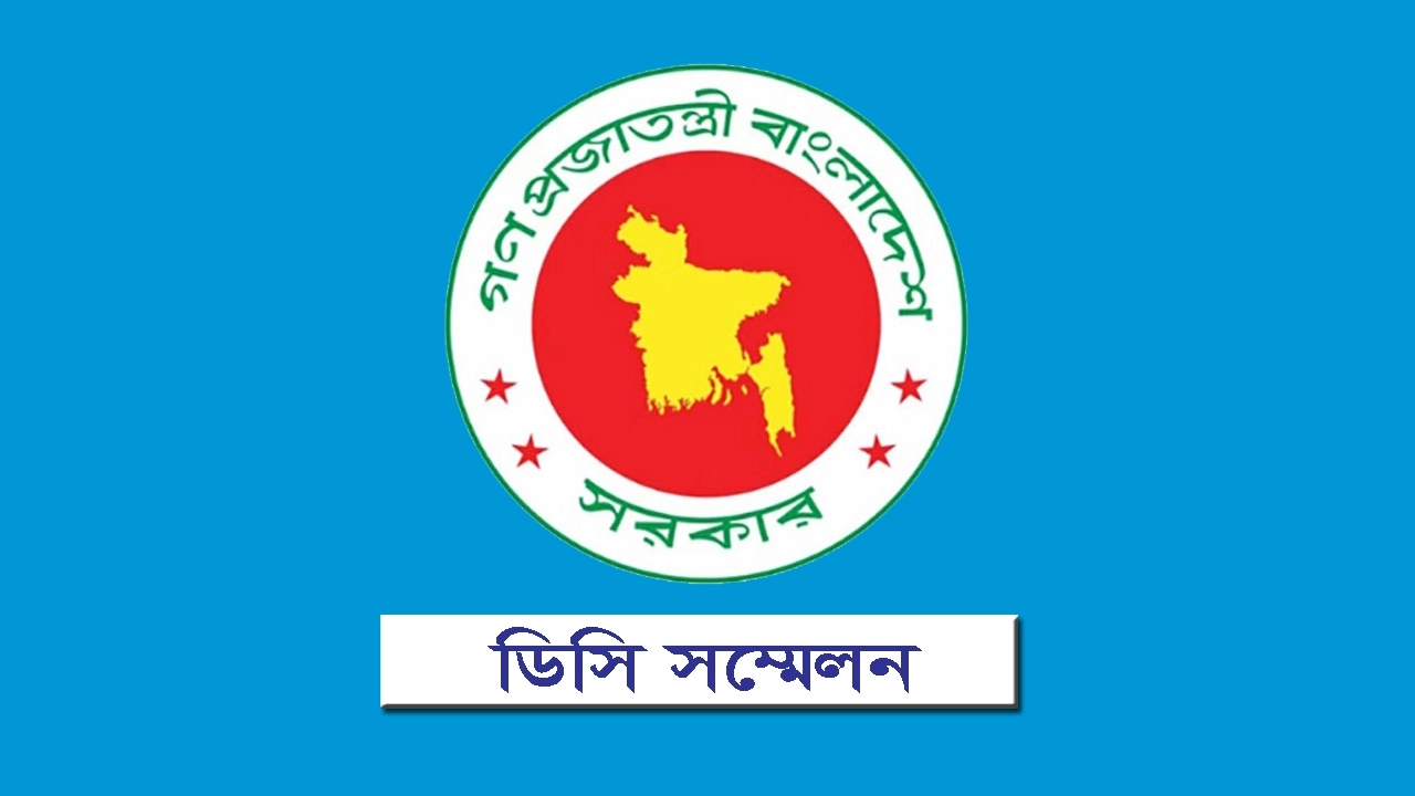 ডিসি সম্মেলন শুরু