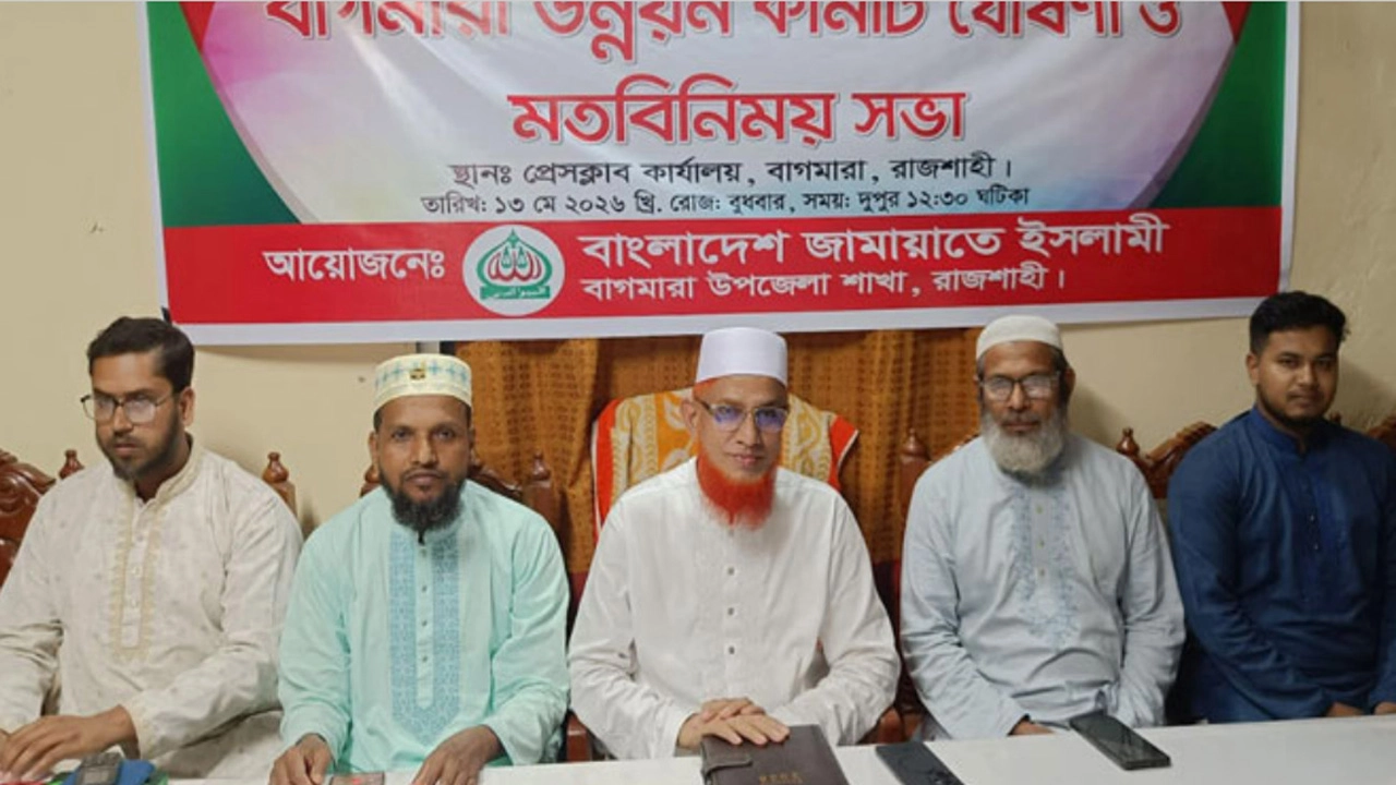 বাগমারাকে আধুনিক জনপদ গড়তে উন্নয়ন কমিটি ঘোষণা এমপি ডা. বারীর