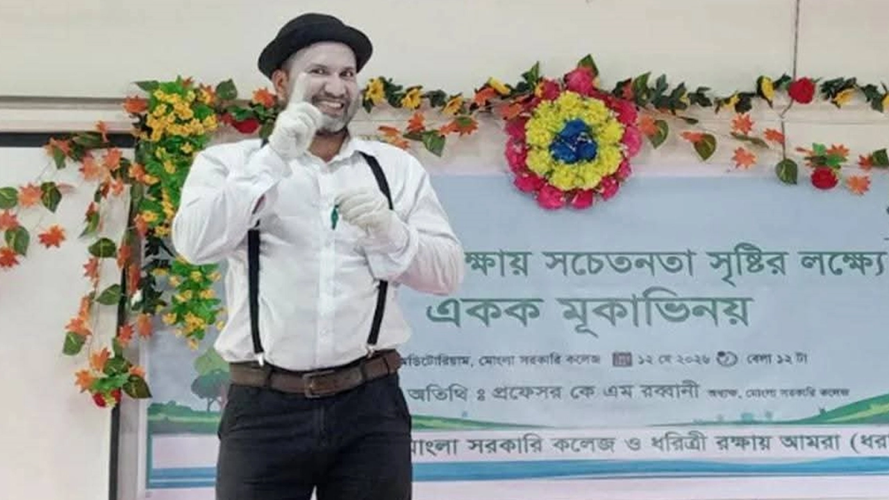 মোংলায় মূকাভিনয়ের মাধ্যমে সুন্দরবন ও পরিবেশ রক্ষার ব্যতিক্রমী বার্তা
