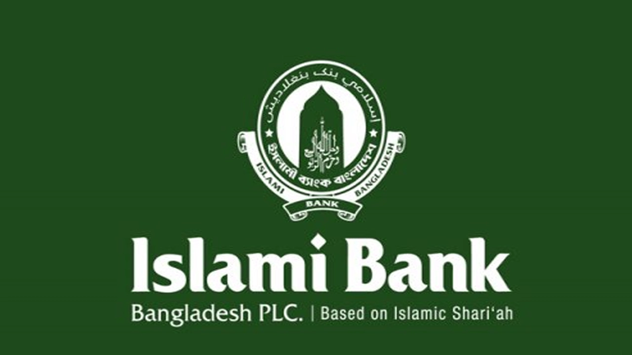 ইসলামী ব্যাংকের লোকসান ২৮৮ কোটি টাকা