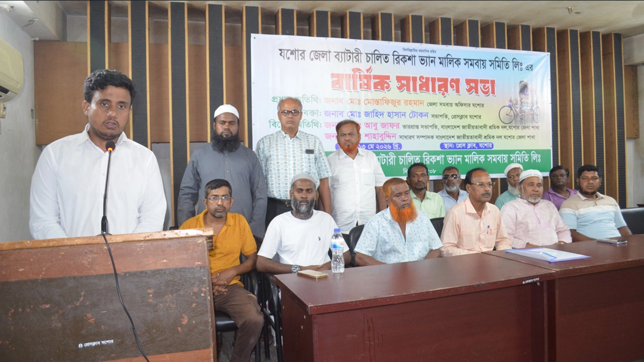 প্রেসক্লাবে বুধবার যশোর জেলা ব্যাটারী চালিত রিকশা ভ্যান মালিক সমবায় সমিতি লিমিটেডের বার্ষিক সাধারণ সভায় প্রধান অতিথির বক্তৃতা করেন জেলা সমবায় অফিসার মোস্তাফিজুর রহমান। ছবি: গ্রামের কাগজ