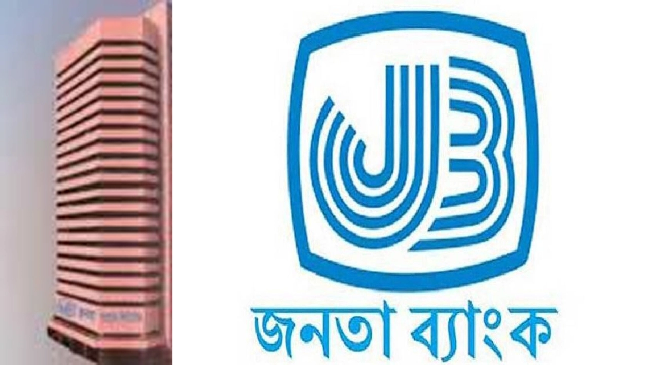 রাষ্ট্রায়ত্ত জনতা ব্যাংকের মূলধন ঘাটতি ৬৪ হাজার কোটি টাকা ছাড়াল
