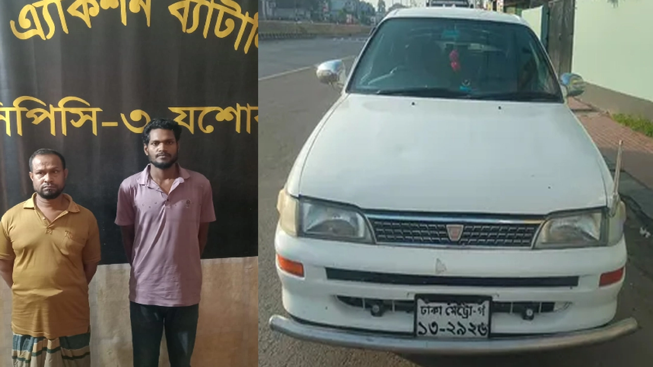যশোরে প্রাইভেটকারে মাদক পরিবহনের সময় র‌্যাবের হাতে দুইজন আটক।