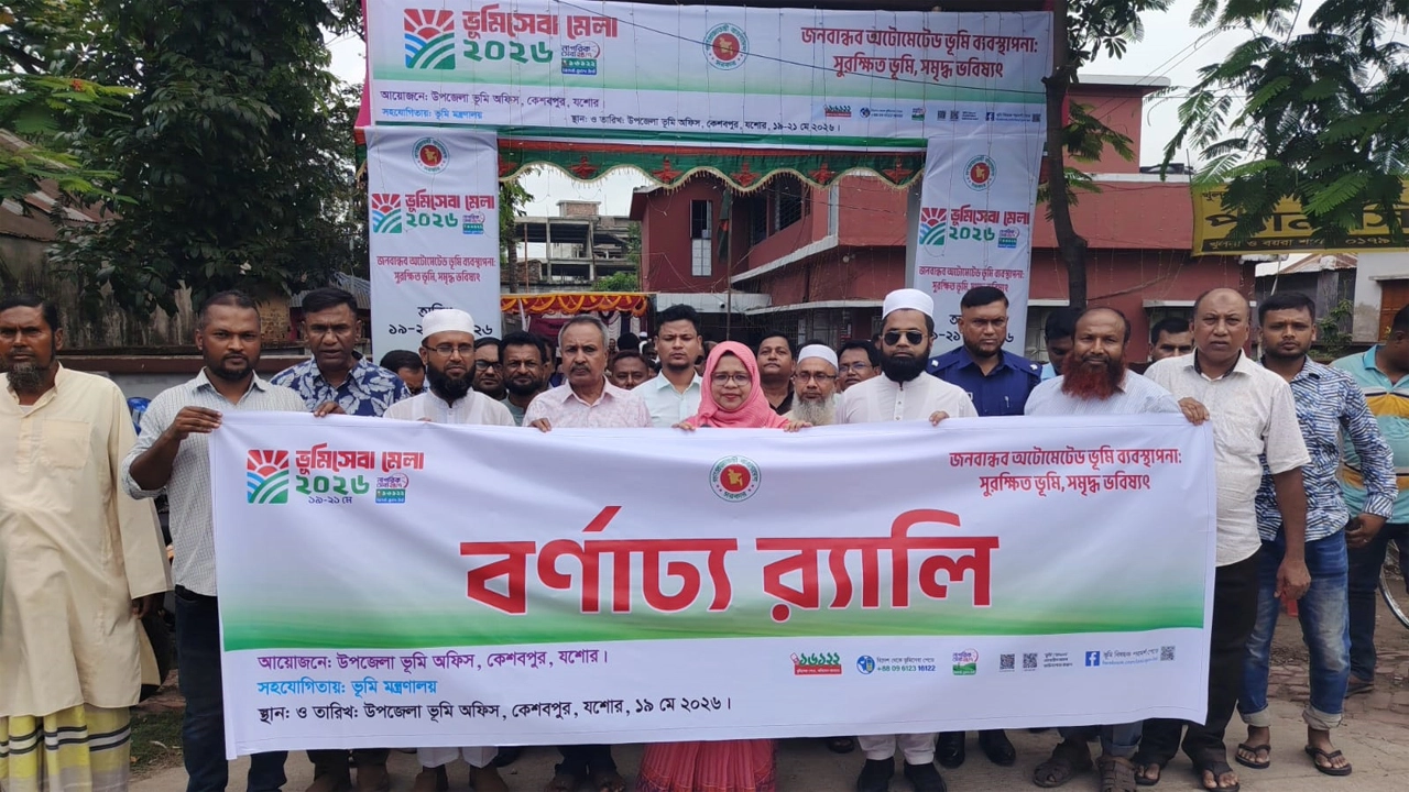 কেশবপুরে তিন দিনব্যাপী ভূমি মেলার উদ্বোধন