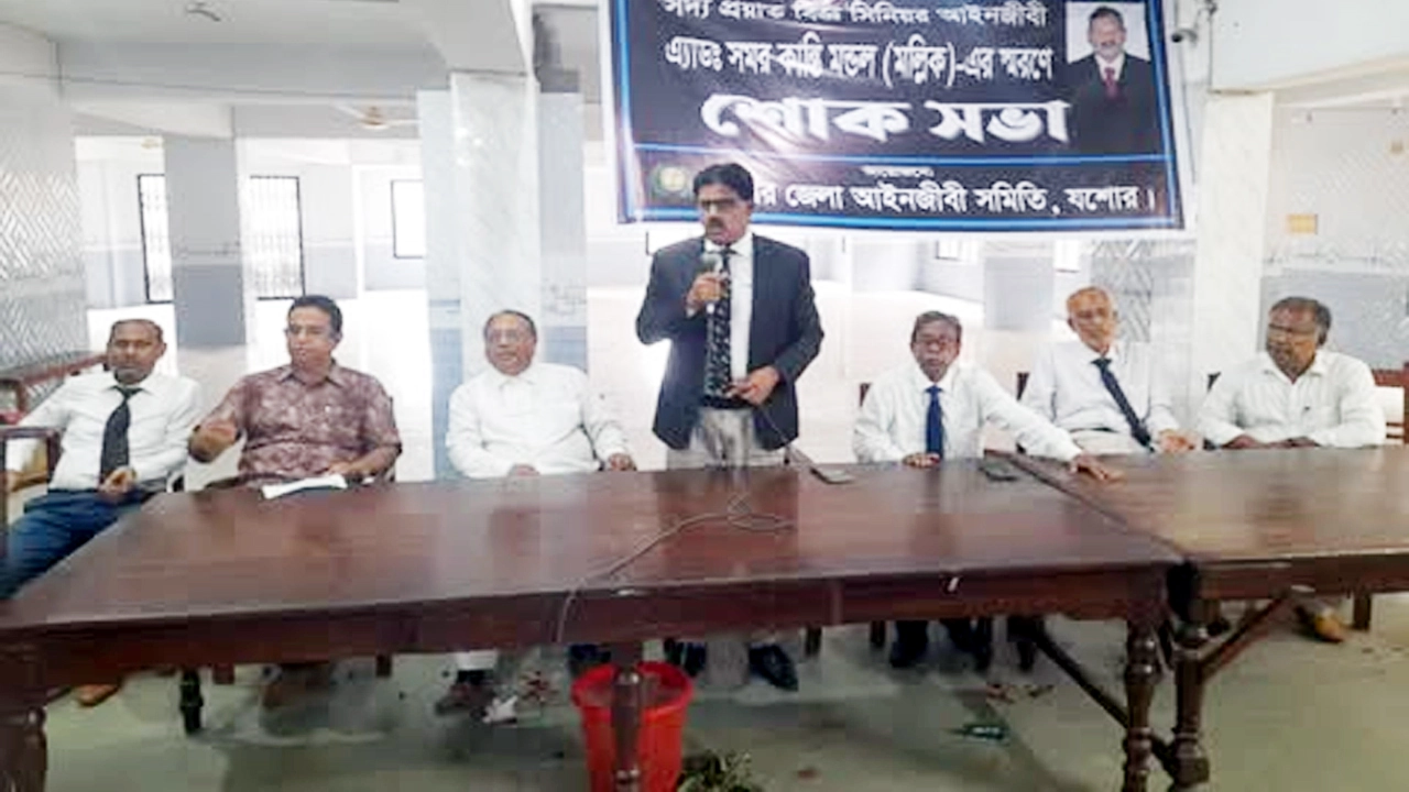 যশোরে আইনজীবী সমর কান্তির মৃত্যুতে ফুলকোর্ট রেফারেন্স ও স্মরণসভা অনুষ্ঠিত