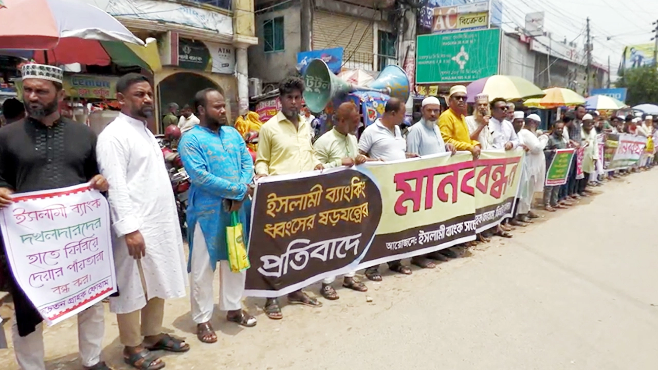 ঝিনাইদহে ইসলামী ব্যাংকের গ্রাহকদের মানববন্ধন