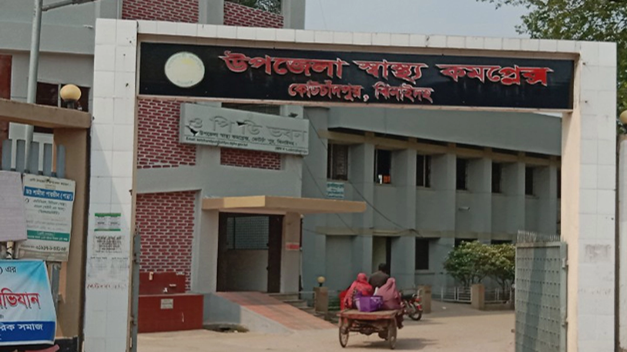 কোটচাঁদপুর উপজেলা স্বাস্থ্য কমপ্লেক্সে প্রশাসনিক অচলাবস্থা