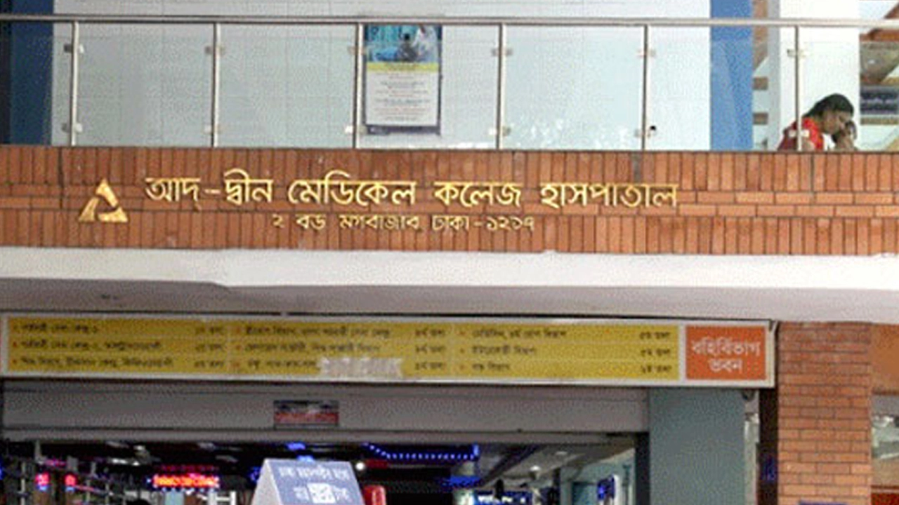 রাজধানীর আদ-দ্বীন হাসপাতালে একসঙ্গে ৬ নবজাতকের মৃত্যু
