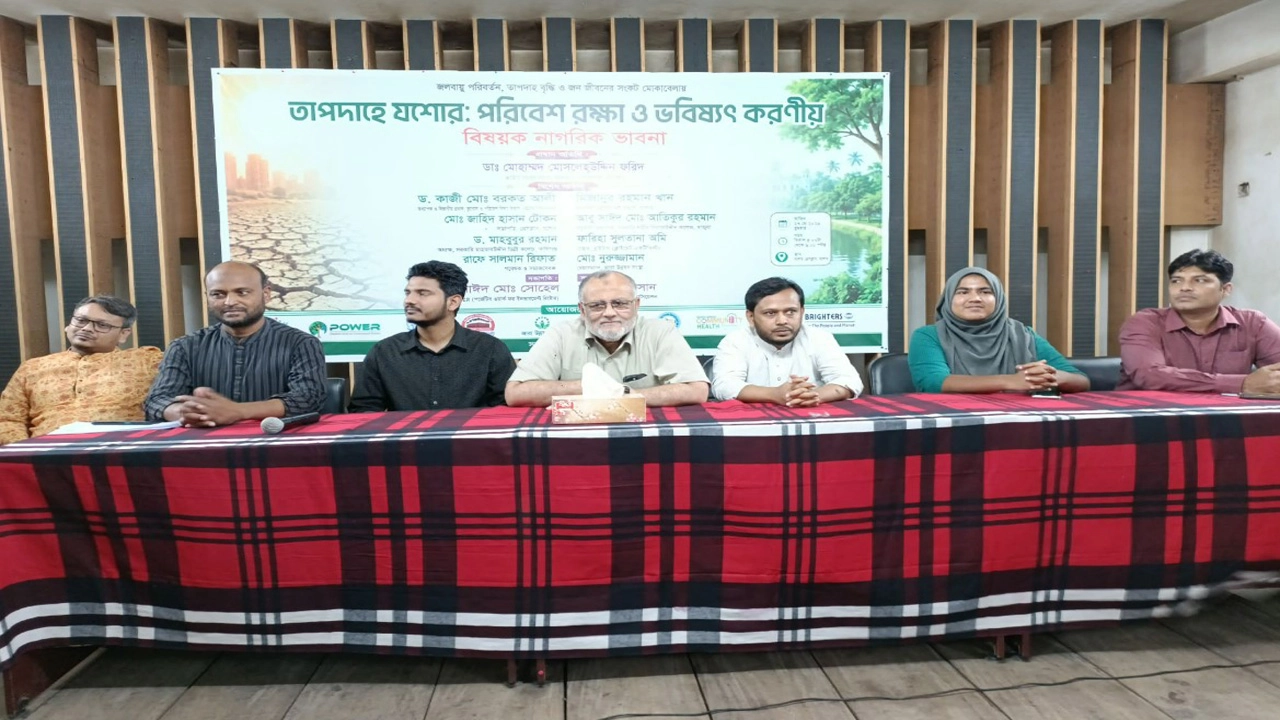 যশোর প্রেসক্লাবে জলবায়ু পরিবর্তন, তাপদাহ ও জনজীবনের সংকট মোকাবেলায় পরিবেশ সংরক্ষণ নিয়ে নাগরিক ভাবনা অনুষ্ঠিত হয়েছে।ছবি: গ্রামের কাগজ