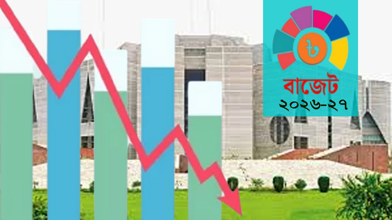 ২০২৬-২৭ বাজেট: যেসব পণ্যের দাম কমতে পারে