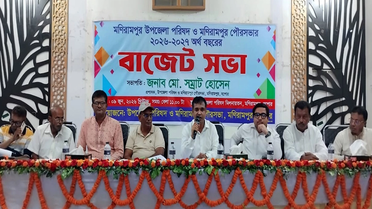 মণিরামপুর পৌরসভার ২০২৬-২৭ অর্থবছরের উন্মুক্ত বাজেট ঘোষণা