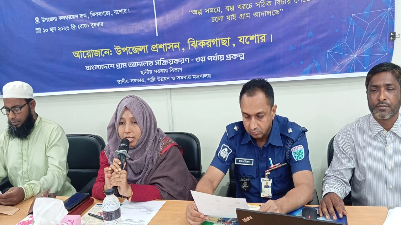 ঝিকরগাছায় গ্রাম আদালত বিষয়ক কর্মশালা অনুষ্ঠিত